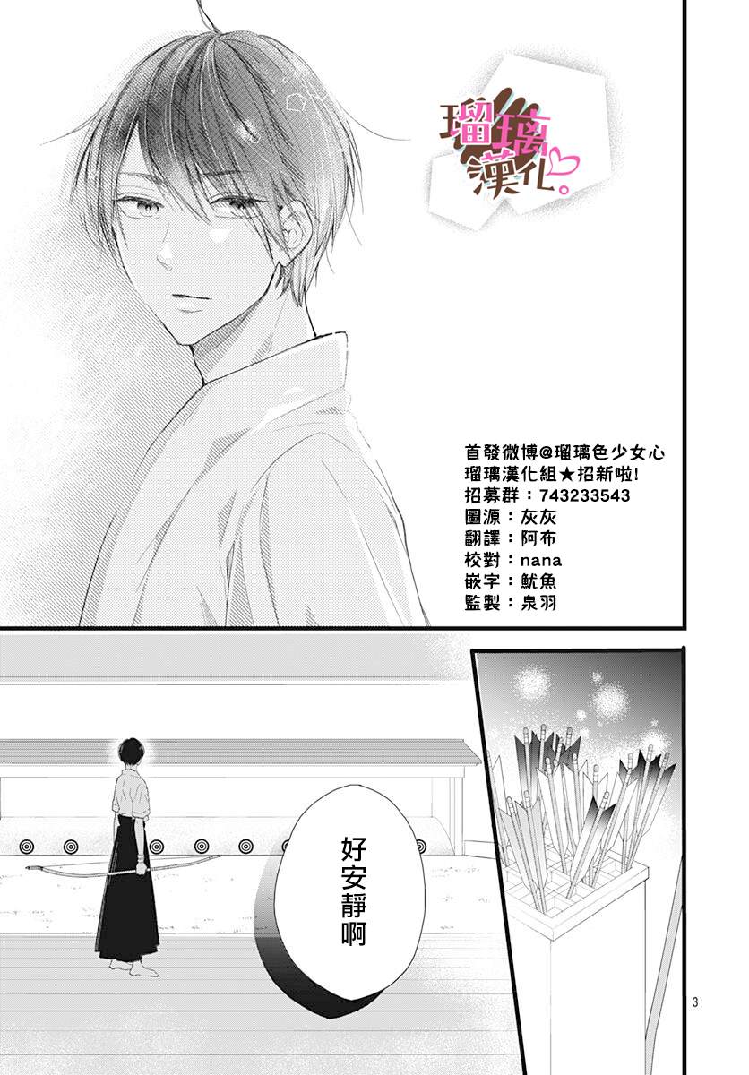 《不好意思，我哥是我男友》漫画最新章节第11话免费下拉式在线观看章节第【3】张图片