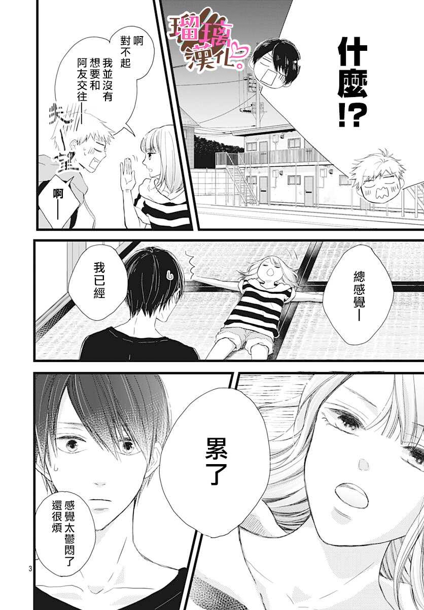 《不好意思，我哥是我男友》漫画最新章节第7话免费下拉式在线观看章节第【4】张图片