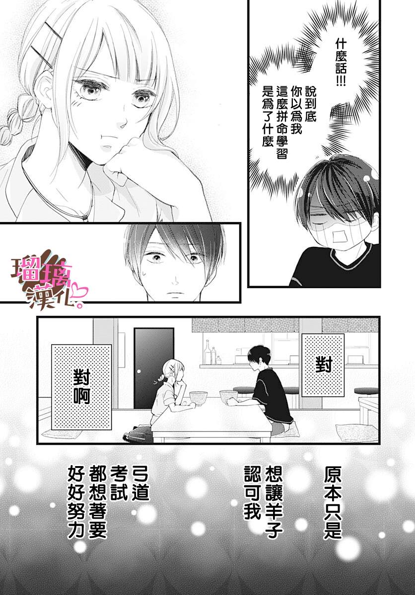 《不好意思，我哥是我男友》漫画最新章节第12话免费下拉式在线观看章节第【13】张图片