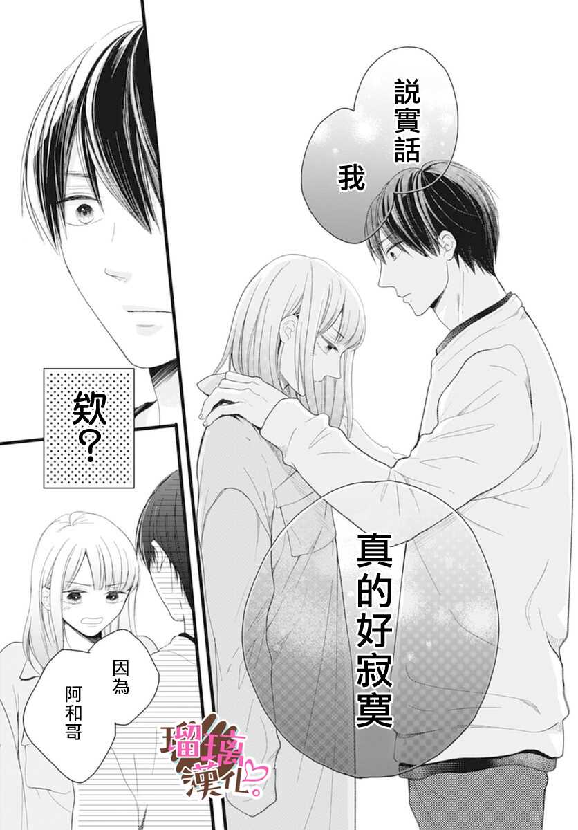 《不好意思，我哥是我男友》漫画最新章节第19话免费下拉式在线观看章节第【13】张图片