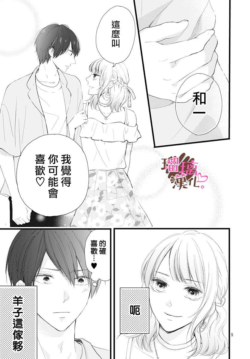 《不好意思，我哥是我男友》漫画最新章节第13话免费下拉式在线观看章节第【5】张图片