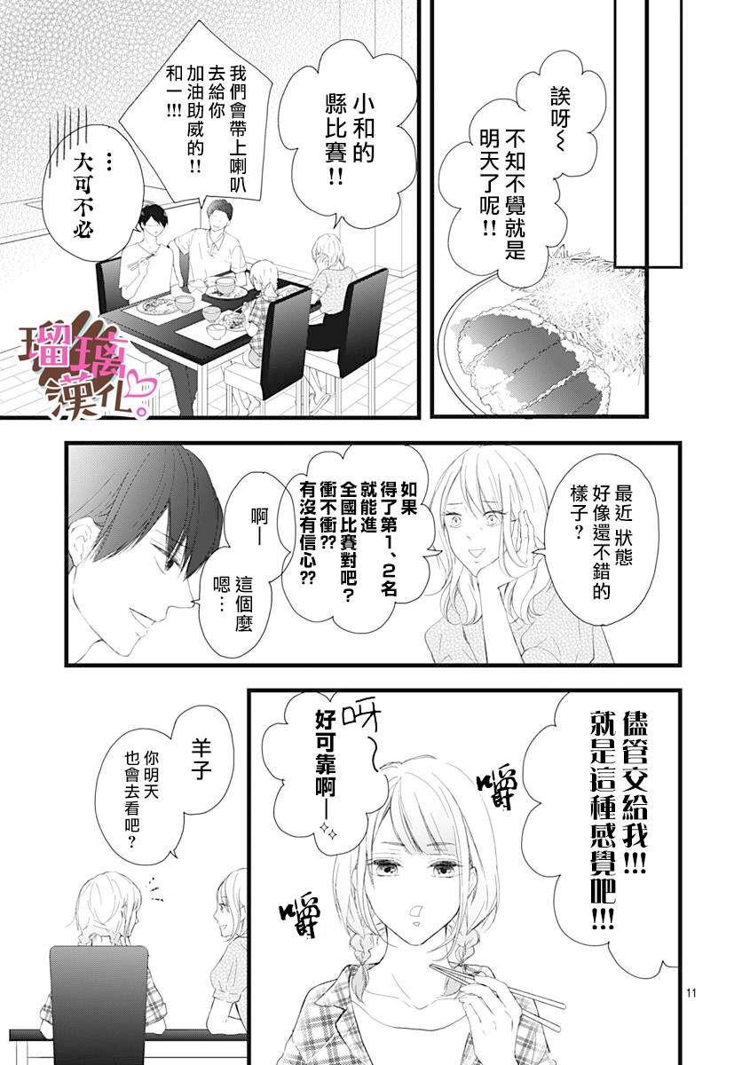 《不好意思，我哥是我男友》漫画最新章节第11话免费下拉式在线观看章节第【11】张图片