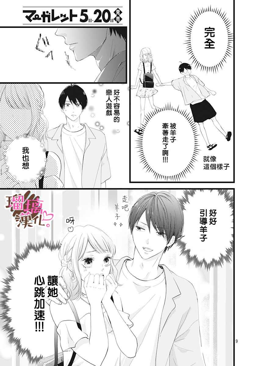 《不好意思，我哥是我男友》漫画最新章节第13话免费下拉式在线观看章节第【9】张图片