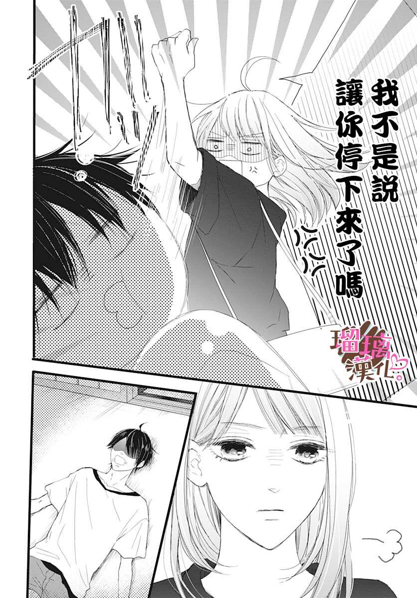 《不好意思，我哥是我男友》漫画最新章节第8话免费下拉式在线观看章节第【4】张图片