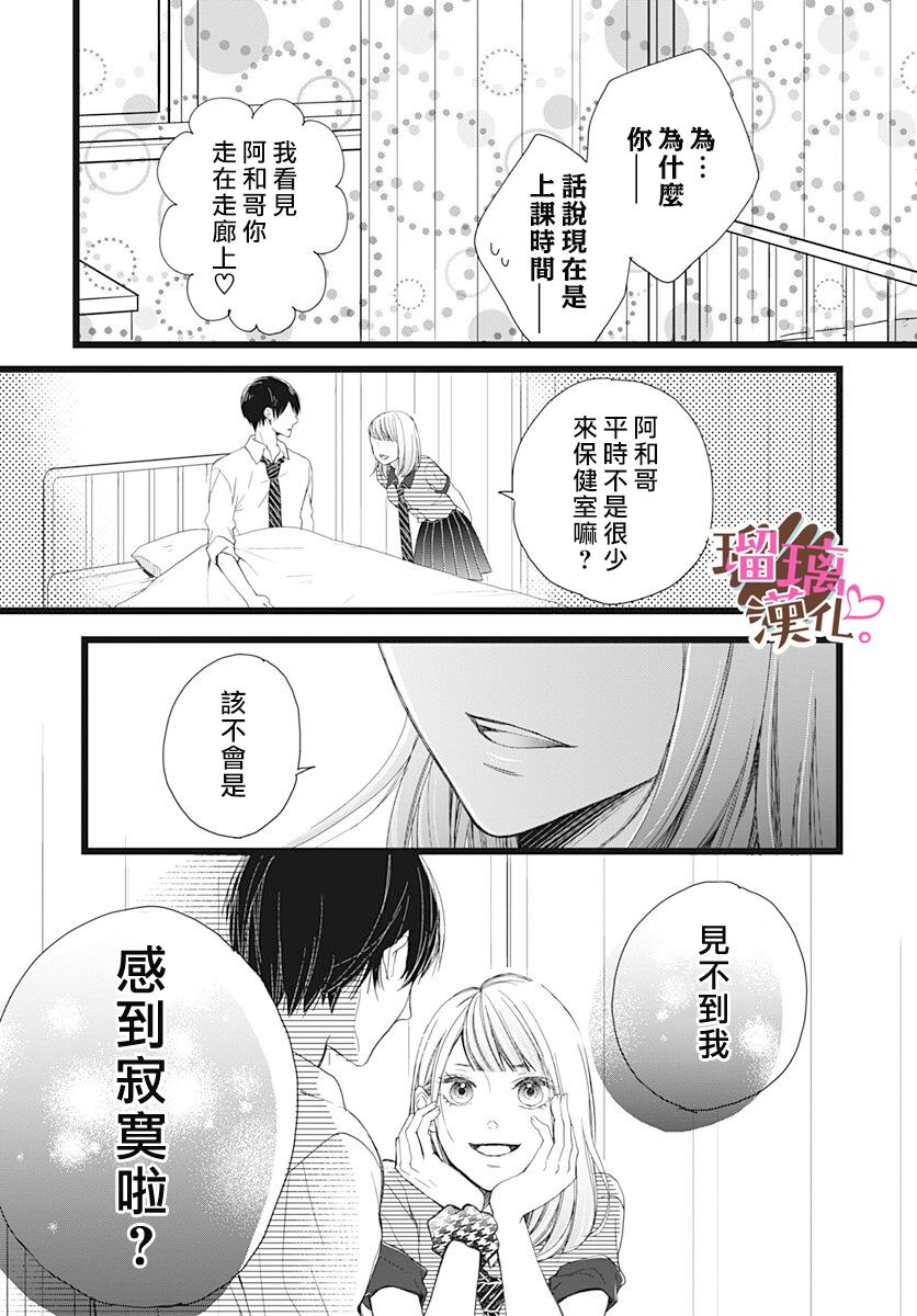 《不好意思，我哥是我男友》漫画最新章节第5话免费下拉式在线观看章节第【19】张图片