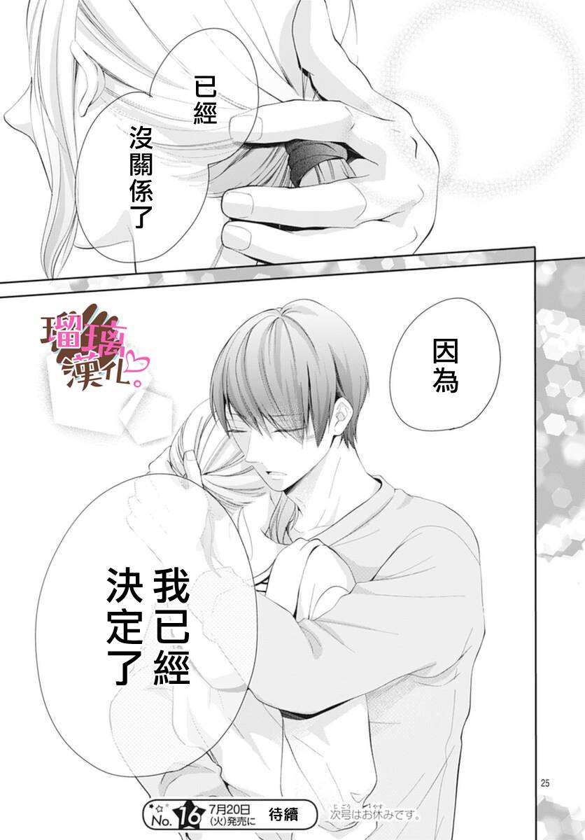 《不好意思，我哥是我男友》漫画最新章节第20话免费下拉式在线观看章节第【25】张图片