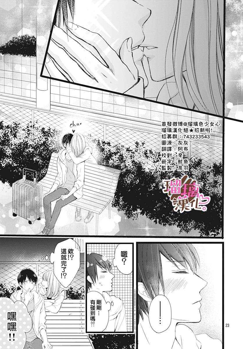 《不好意思，我哥是我男友》漫画最新章节第4话免费下拉式在线观看章节第【23】张图片