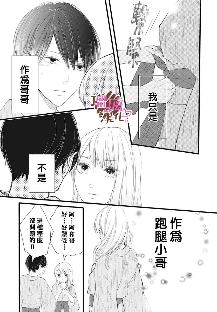 《不好意思，我哥是我男友》漫画最新章节第9话免费下拉式在线观看章节第【17】张图片