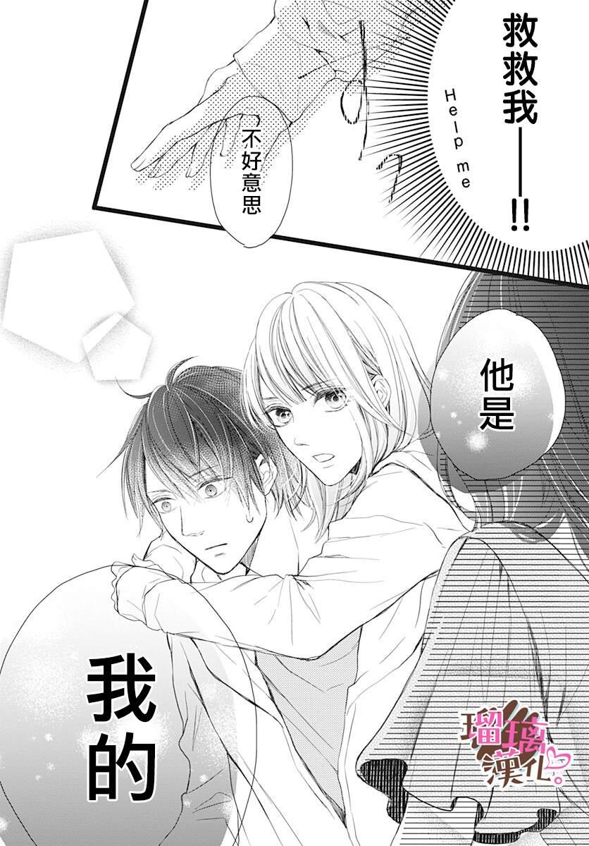 《不好意思，我哥是我男友》漫画最新章节第4话免费下拉式在线观看章节第【16】张图片