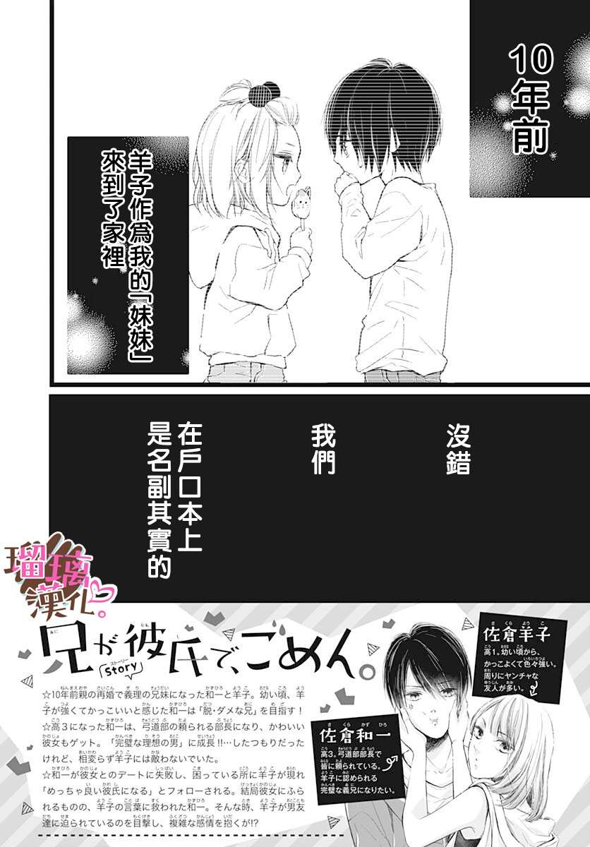 《不好意思，我哥是我男友》漫画最新章节第2话免费下拉式在线观看章节第【2】张图片