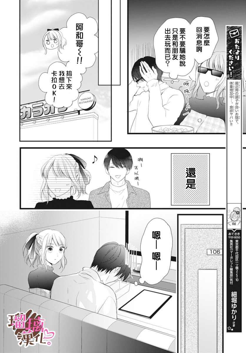 《不好意思，我哥是我男友》漫画最新章节第17话免费下拉式在线观看章节第【15】张图片