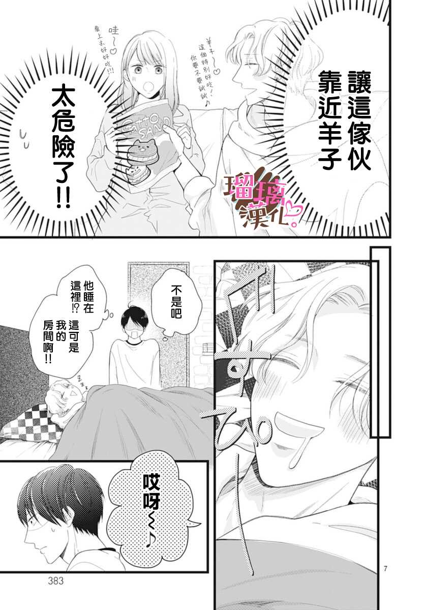 《不好意思，我哥是我男友》漫画最新章节第19话免费下拉式在线观看章节第【7】张图片