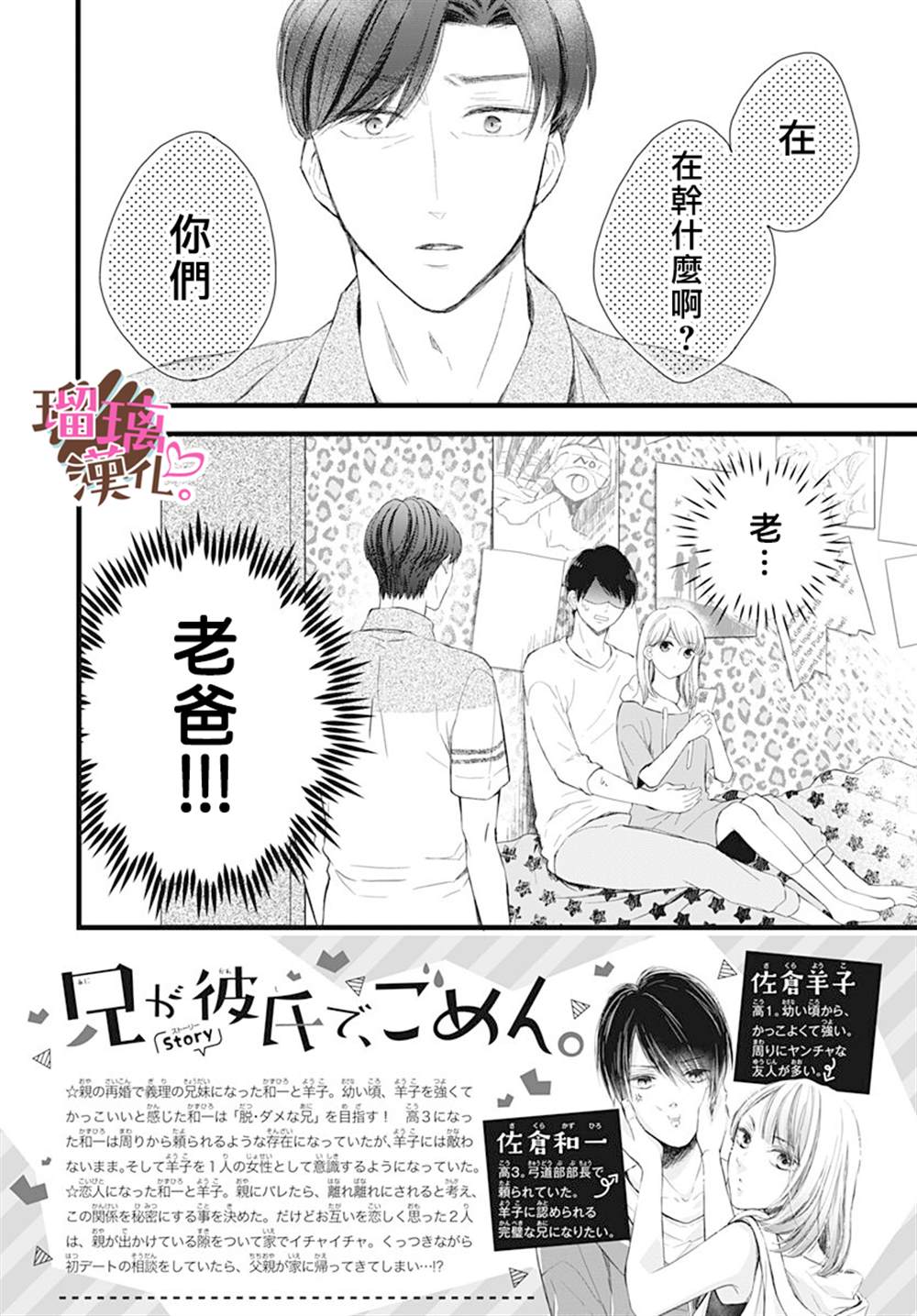 《不好意思，我哥是我男友》漫画最新章节第16话免费下拉式在线观看章节第【2】张图片