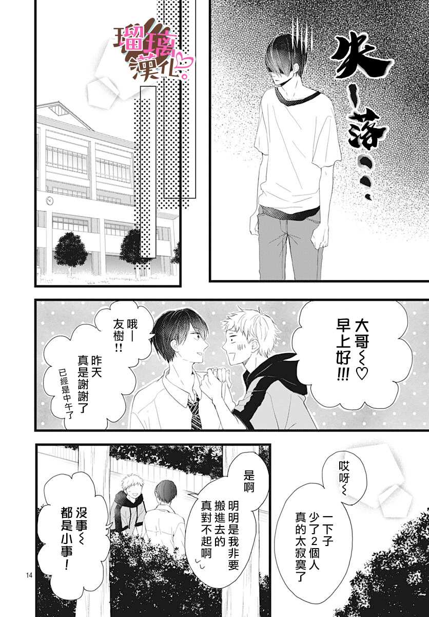 《不好意思，我哥是我男友》漫画最新章节第8话免费下拉式在线观看章节第【14】张图片