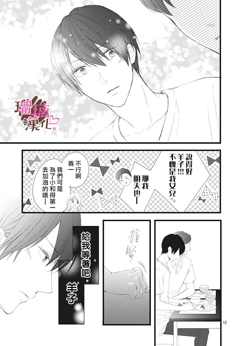 《不好意思，我哥是我男友》漫画最新章节第11话免费下拉式在线观看章节第【13】张图片