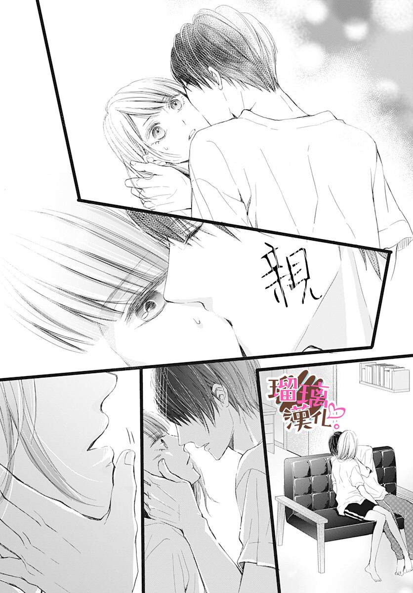 《不好意思，我哥是我男友》漫画最新章节第4话免费下拉式在线观看章节第【4】张图片