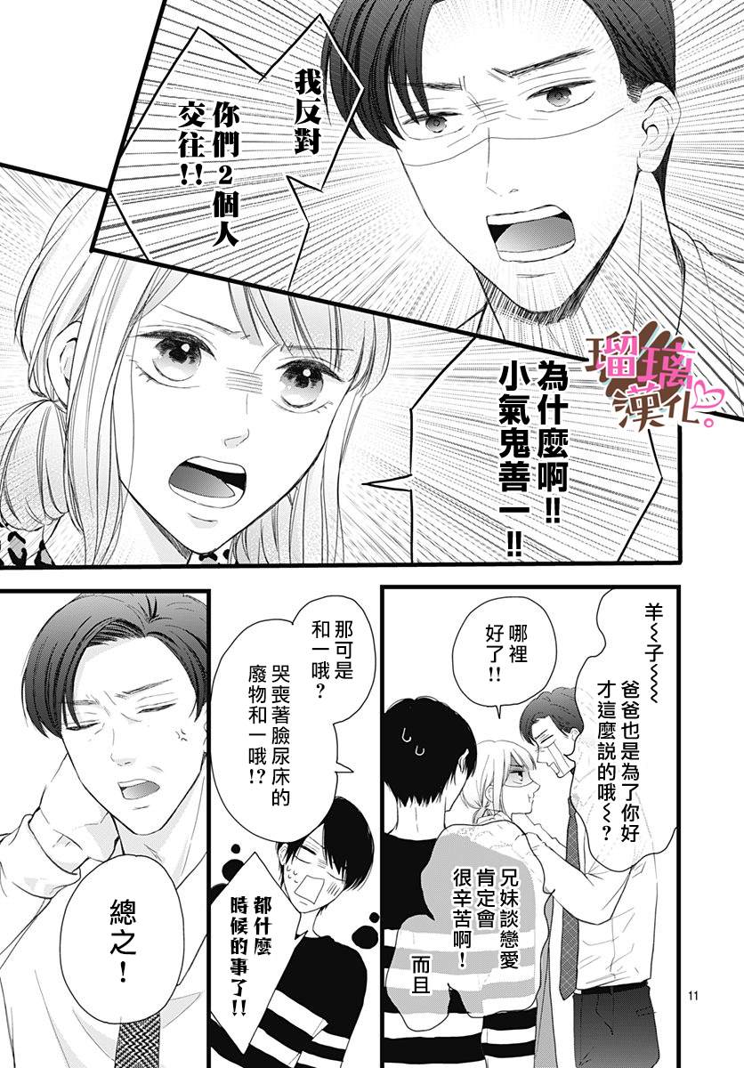 《不好意思，我哥是我男友》漫画最新章节第18话免费下拉式在线观看章节第【11】张图片