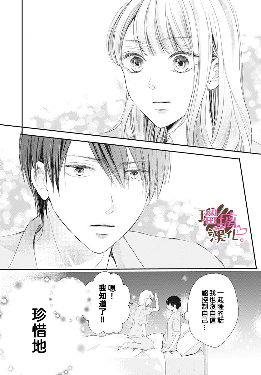 《不好意思，我哥是我男友》漫画最新章节第14话免费下拉式在线观看章节第【20】张图片