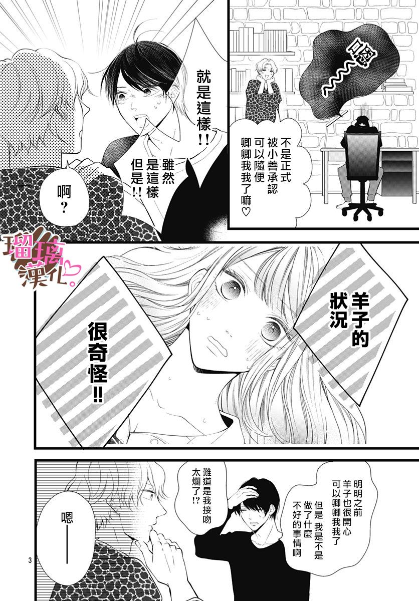 《不好意思，我哥是我男友》漫画最新章节第22话免费下拉式在线观看章节第【3】张图片