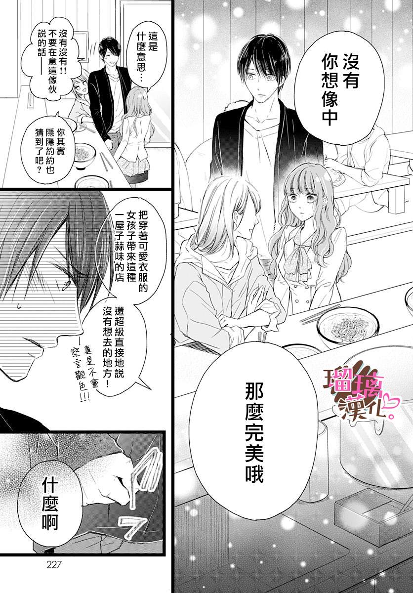 《不好意思，我哥是我男友》漫画最新章节第1话免费下拉式在线观看章节第【26】张图片