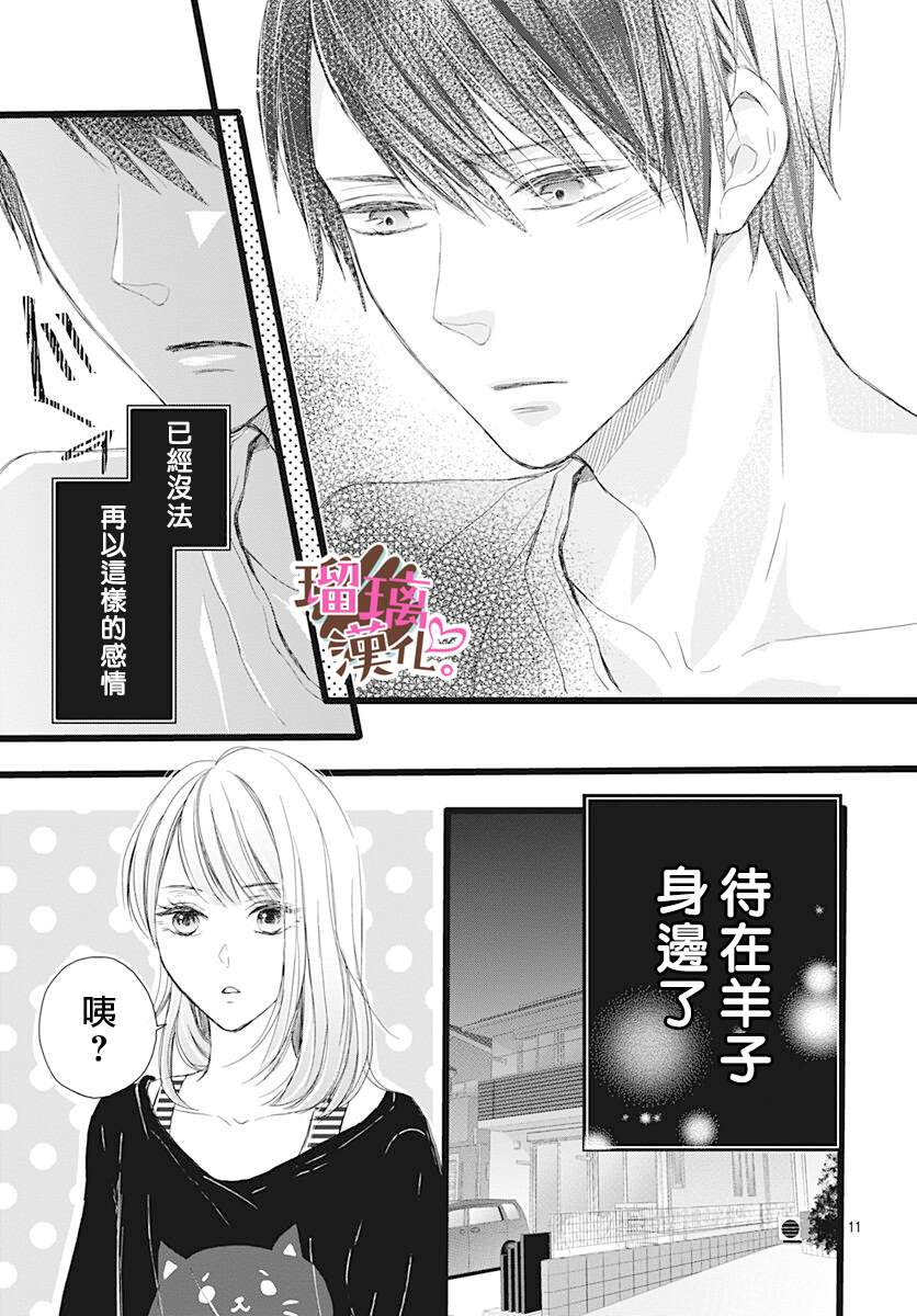 《不好意思，我哥是我男友》漫画最新章节第4话免费下拉式在线观看章节第【11】张图片