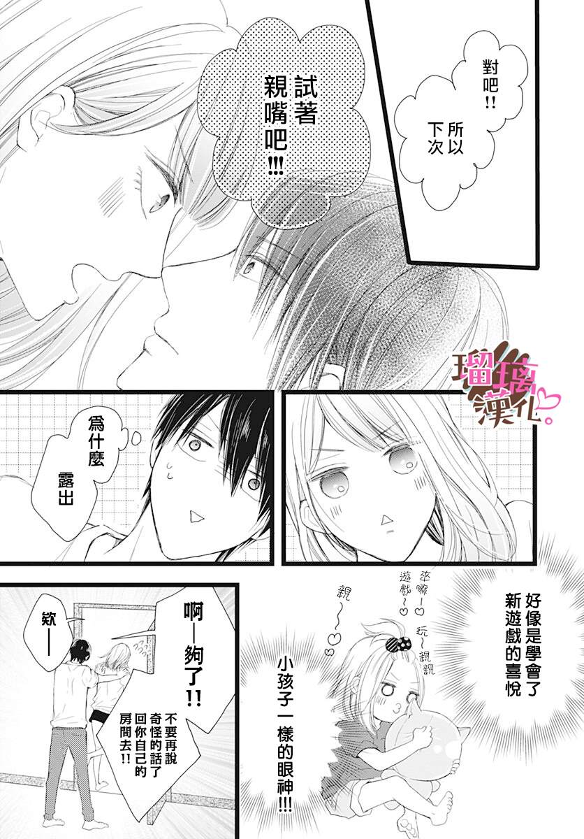 《不好意思，我哥是我男友》漫画最新章节第4话免费下拉式在线观看章节第【9】张图片