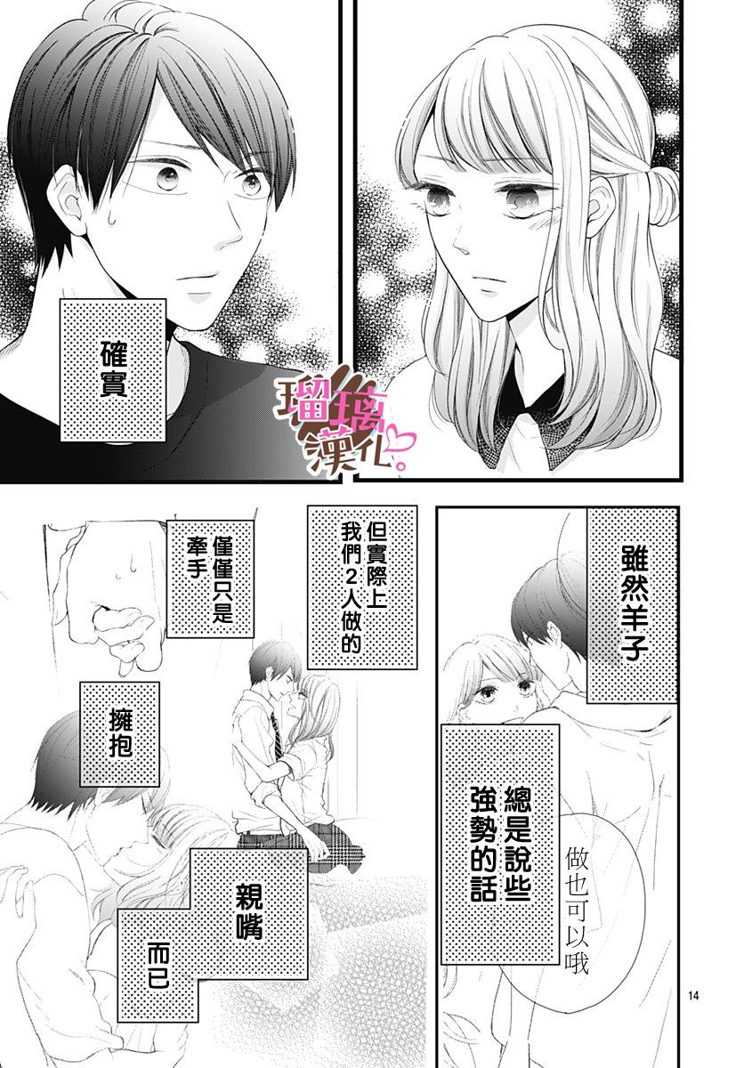 《不好意思，我哥是我男友》漫画最新章节第22话免费下拉式在线观看章节第【14】张图片