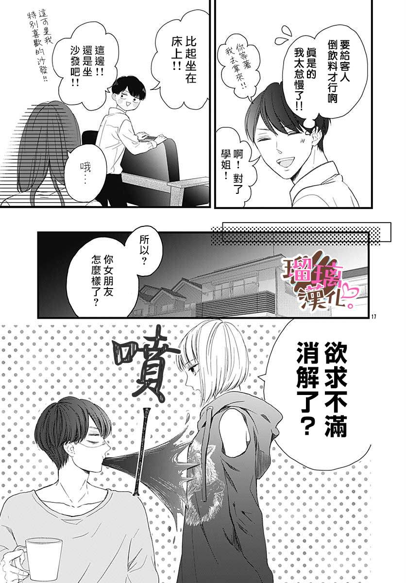 《不好意思，我哥是我男友》漫画最新章节番外02免费下拉式在线观看章节第【17】张图片