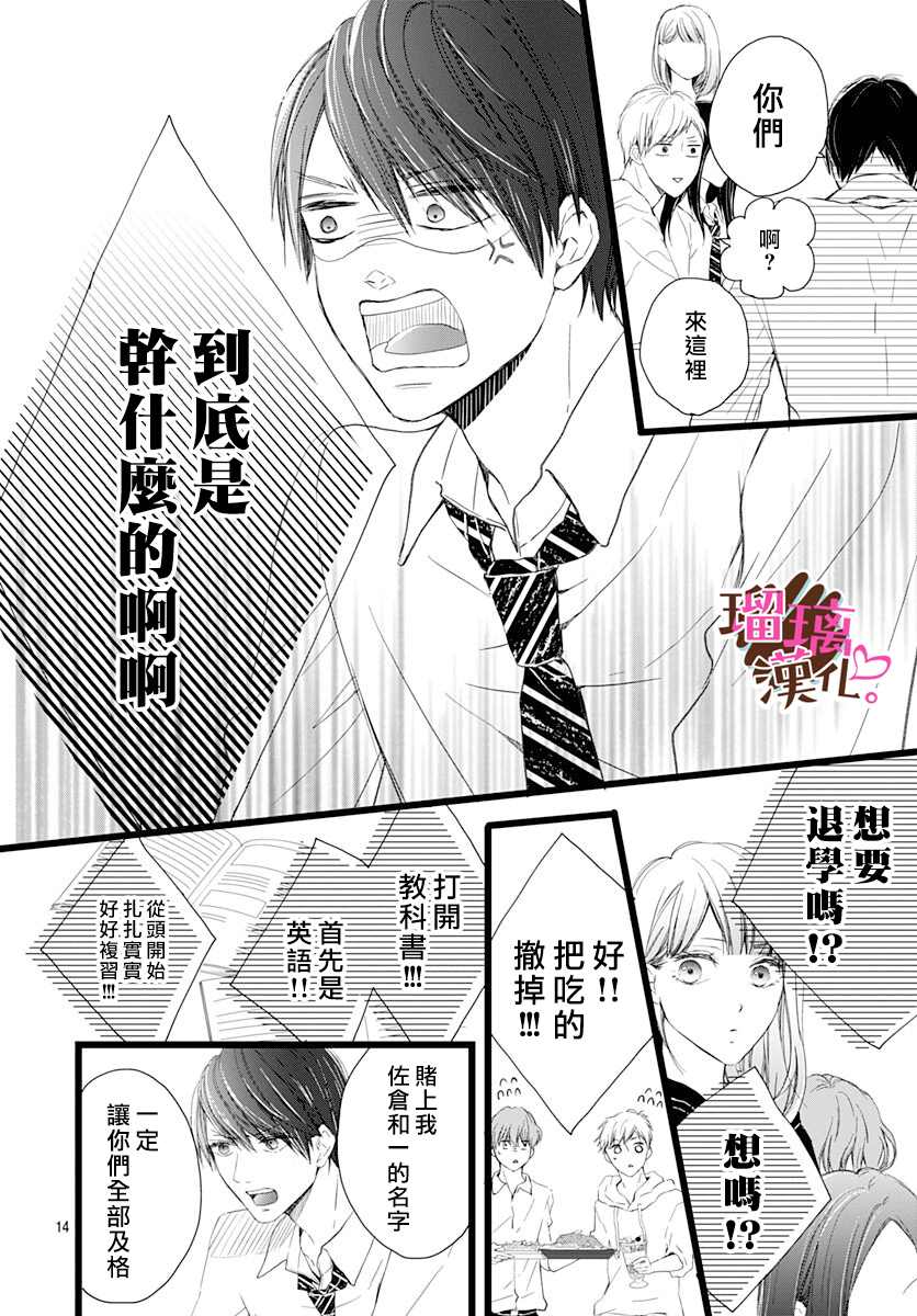 《不好意思，我哥是我男友》漫画最新章节第3话免费下拉式在线观看章节第【14】张图片