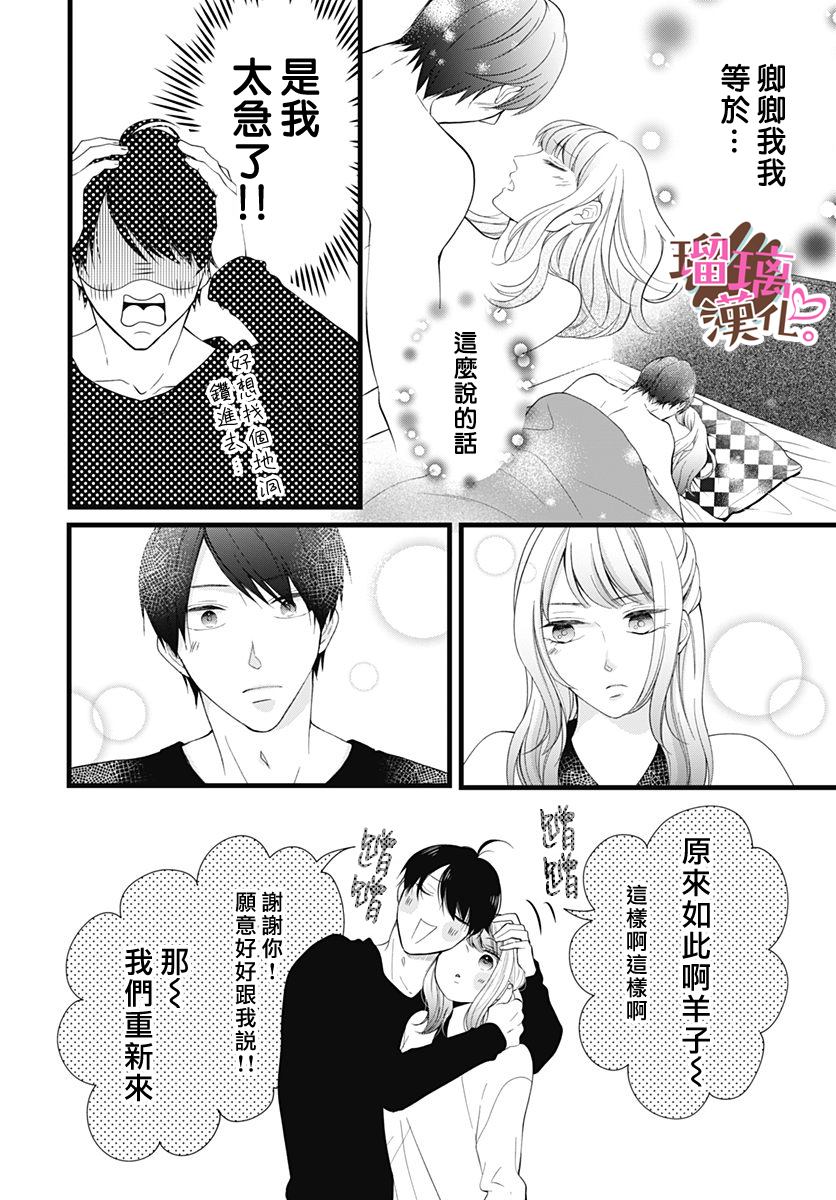 《不好意思，我哥是我男友》漫画最新章节第22话免费下拉式在线观看章节第【15】张图片