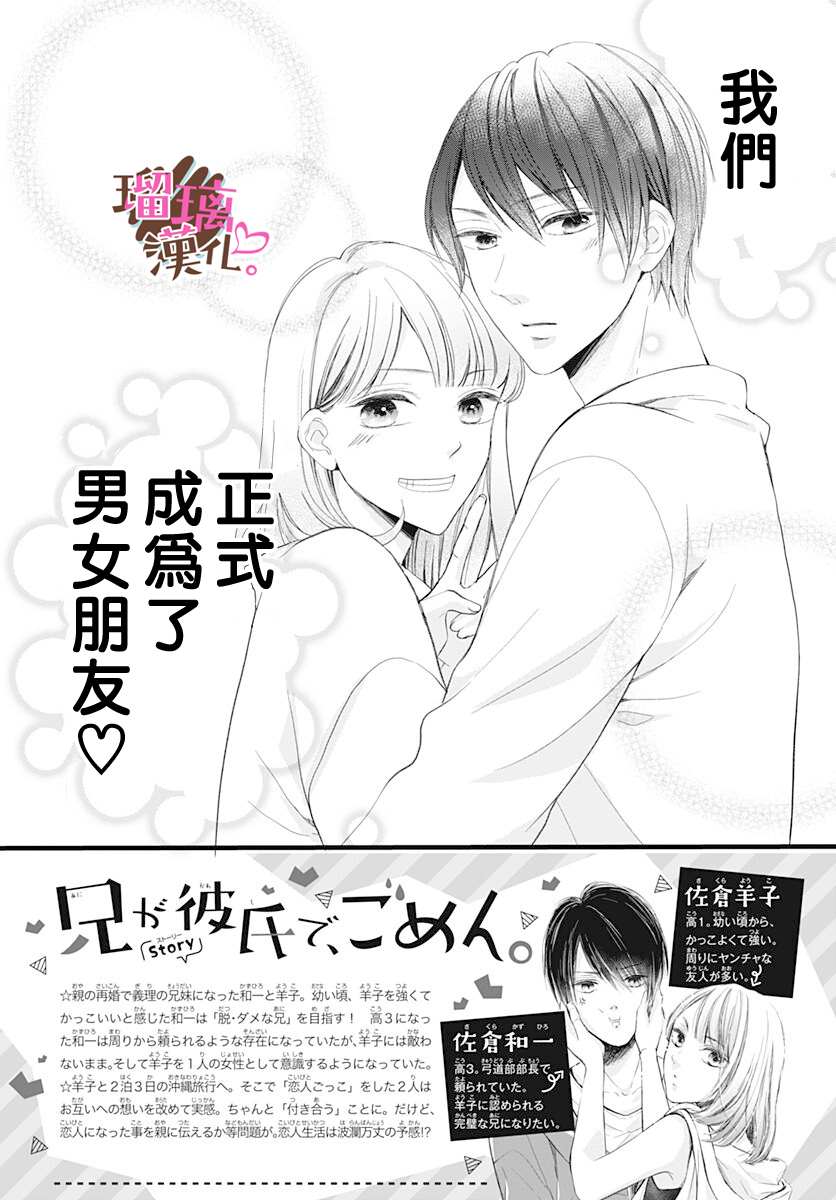 《不好意思，我哥是我男友》漫画最新章节第15话免费下拉式在线观看章节第【2】张图片