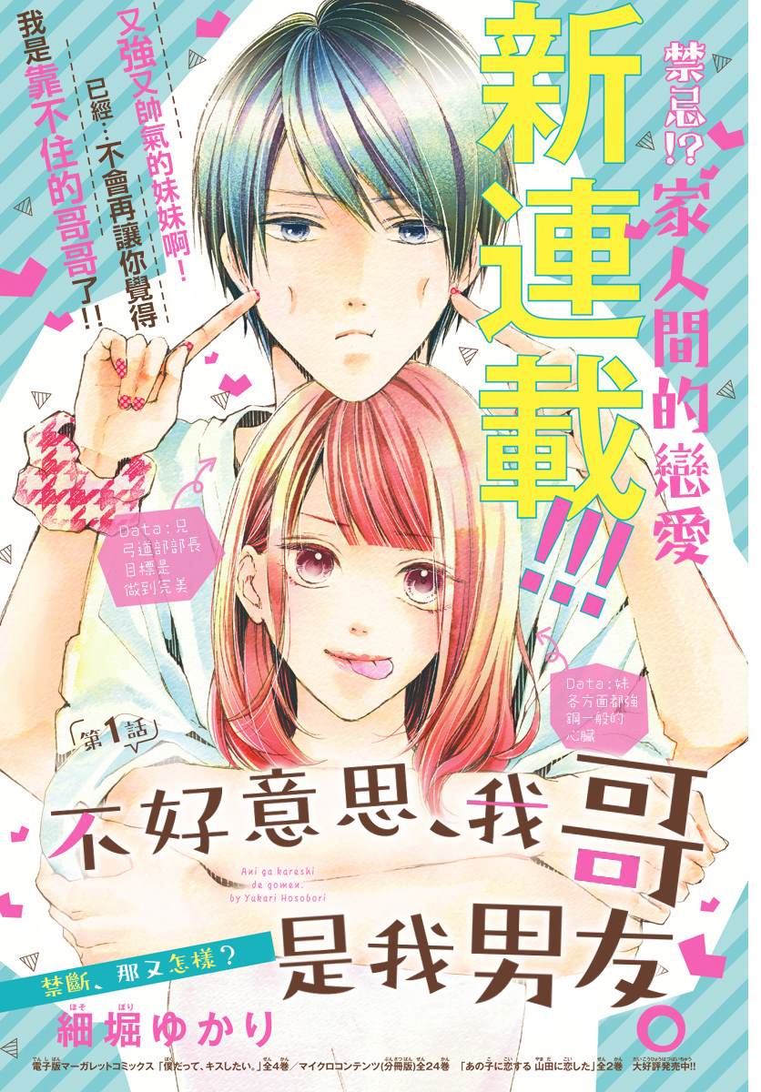 《不好意思，我哥是我男友》漫画最新章节第1话免费下拉式在线观看章节第【1】张图片