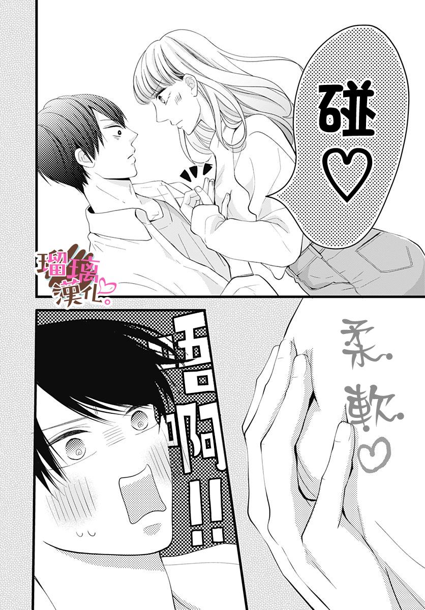 《不好意思，我哥是我男友》漫画最新章节第22话免费下拉式在线观看章节第【25】张图片