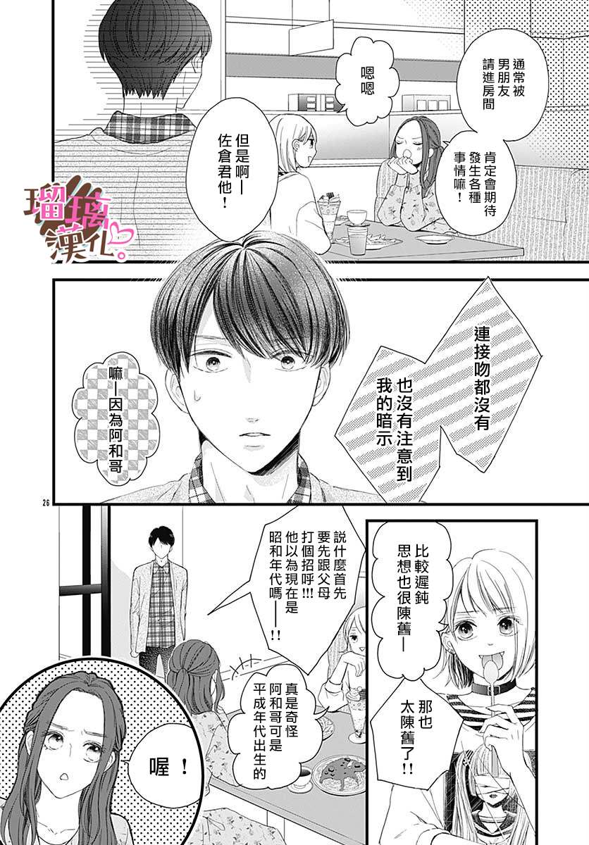 《不好意思，我哥是我男友》漫画最新章节番外02免费下拉式在线观看章节第【26】张图片