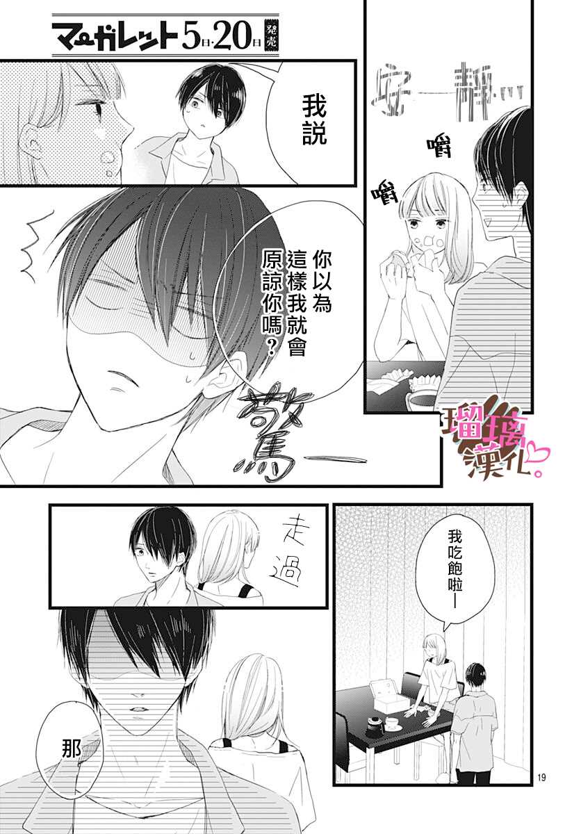 《不好意思，我哥是我男友》漫画最新章节第8话免费下拉式在线观看章节第【19】张图片