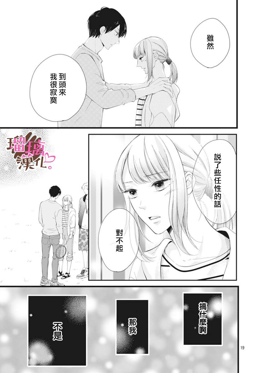 《不好意思，我哥是我男友》漫画最新章节第20话免费下拉式在线观看章节第【19】张图片