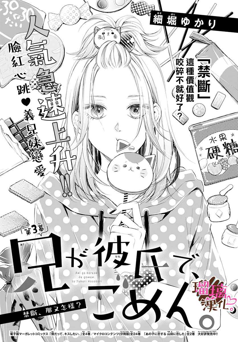 《不好意思，我哥是我男友》漫画最新章节第3话免费下拉式在线观看章节第【1】张图片