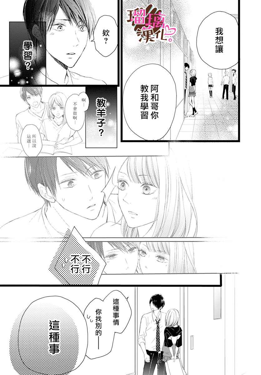 《不好意思，我哥是我男友》漫画最新章节第3话免费下拉式在线观看章节第【9】张图片