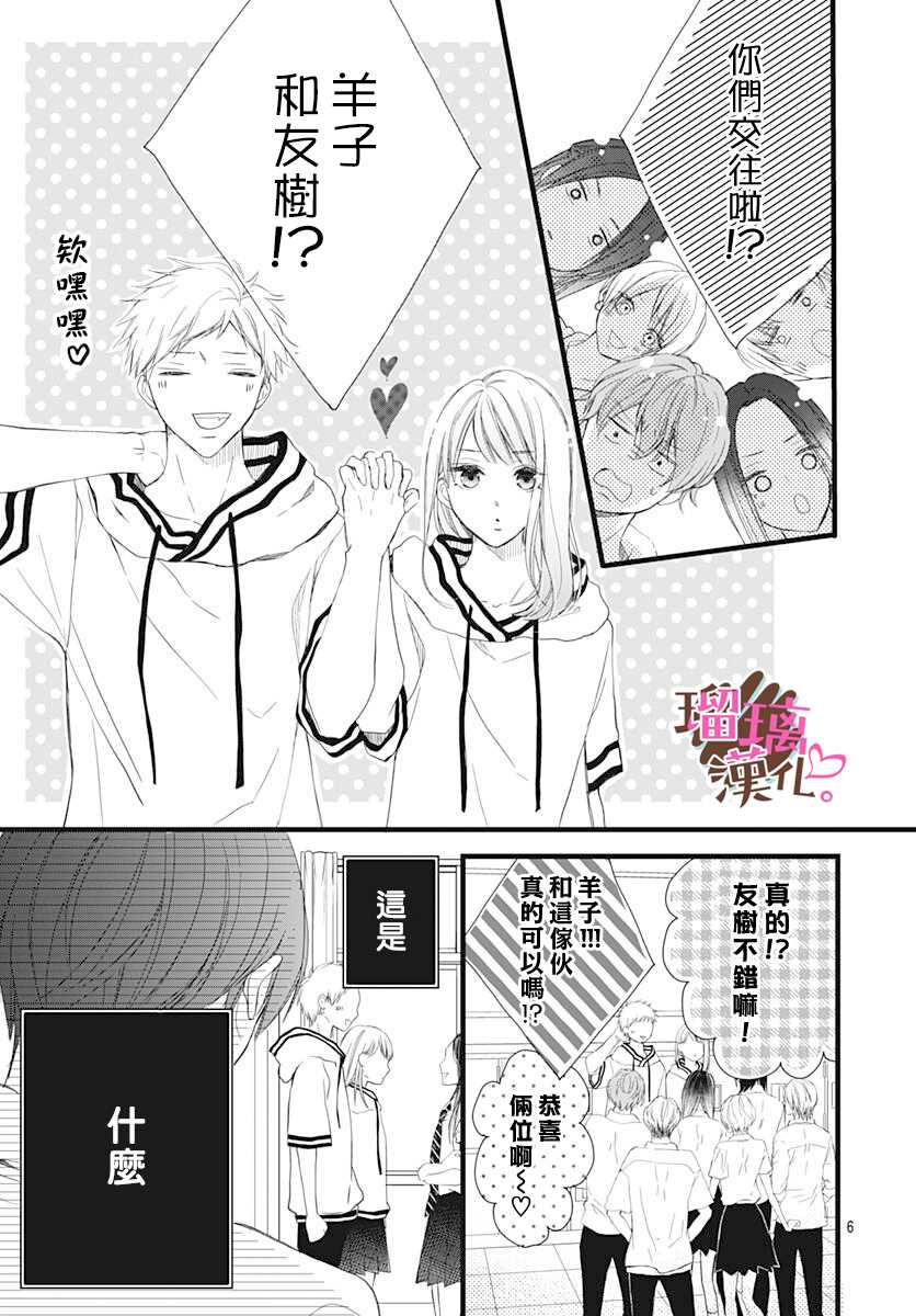《不好意思，我哥是我男友》漫画最新章节第7话免费下拉式在线观看章节第【7】张图片