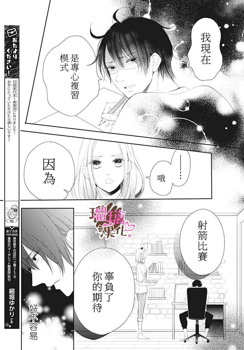 《不好意思，我哥是我男友》漫画最新章节第12话免费下拉式在线观看章节第【5】张图片