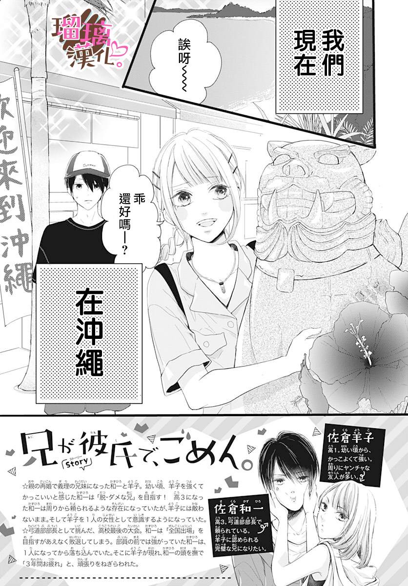 《不好意思，我哥是我男友》漫画最新章节第12话免费下拉式在线观看章节第【3】张图片