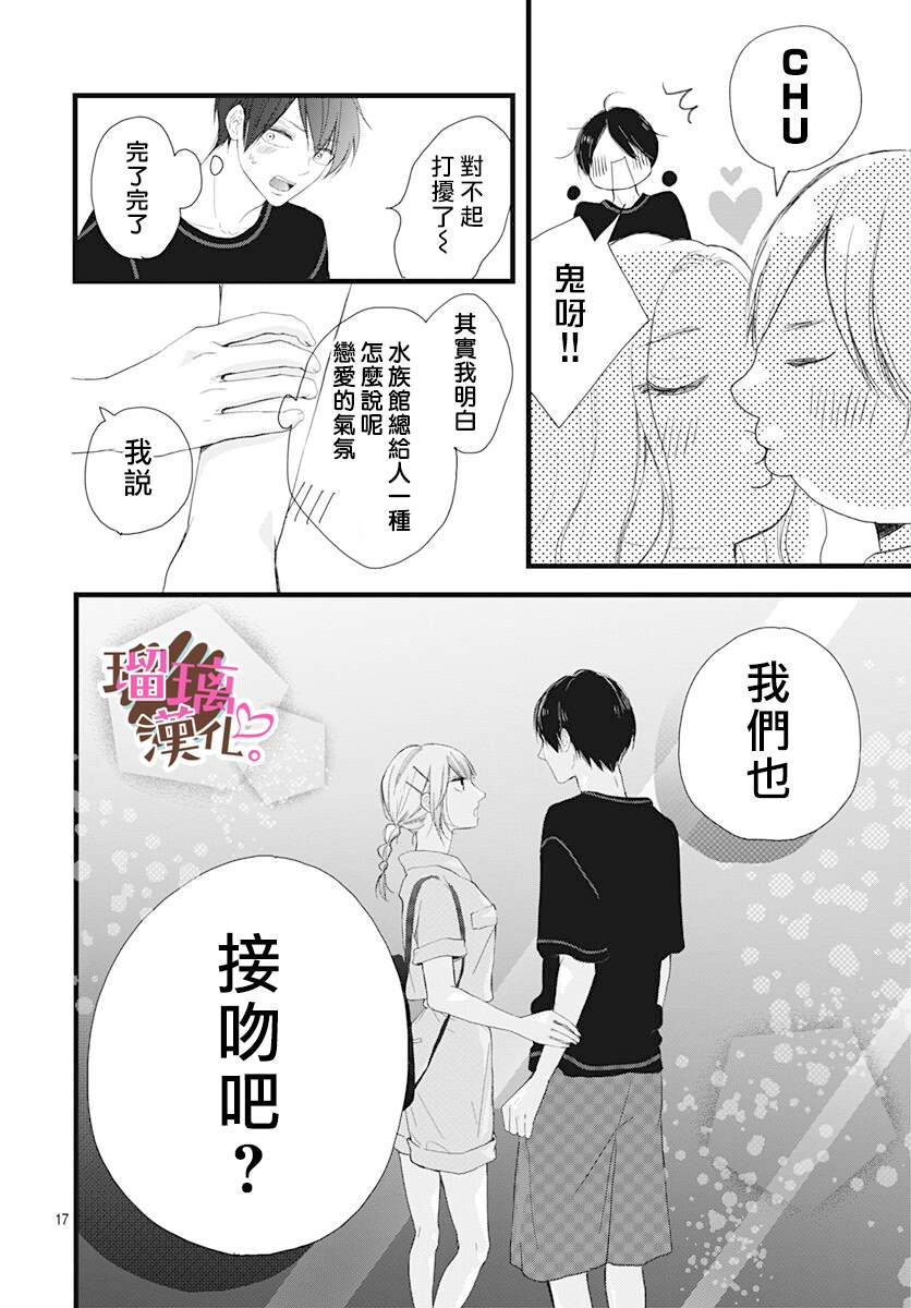 《不好意思，我哥是我男友》漫画最新章节第12话免费下拉式在线观看章节第【18】张图片