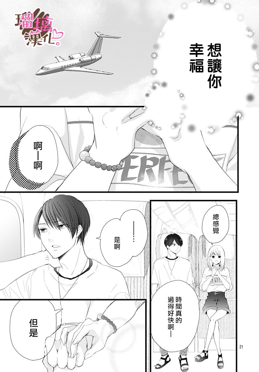 《不好意思，我哥是我男友》漫画最新章节第14话免费下拉式在线观看章节第【21】张图片