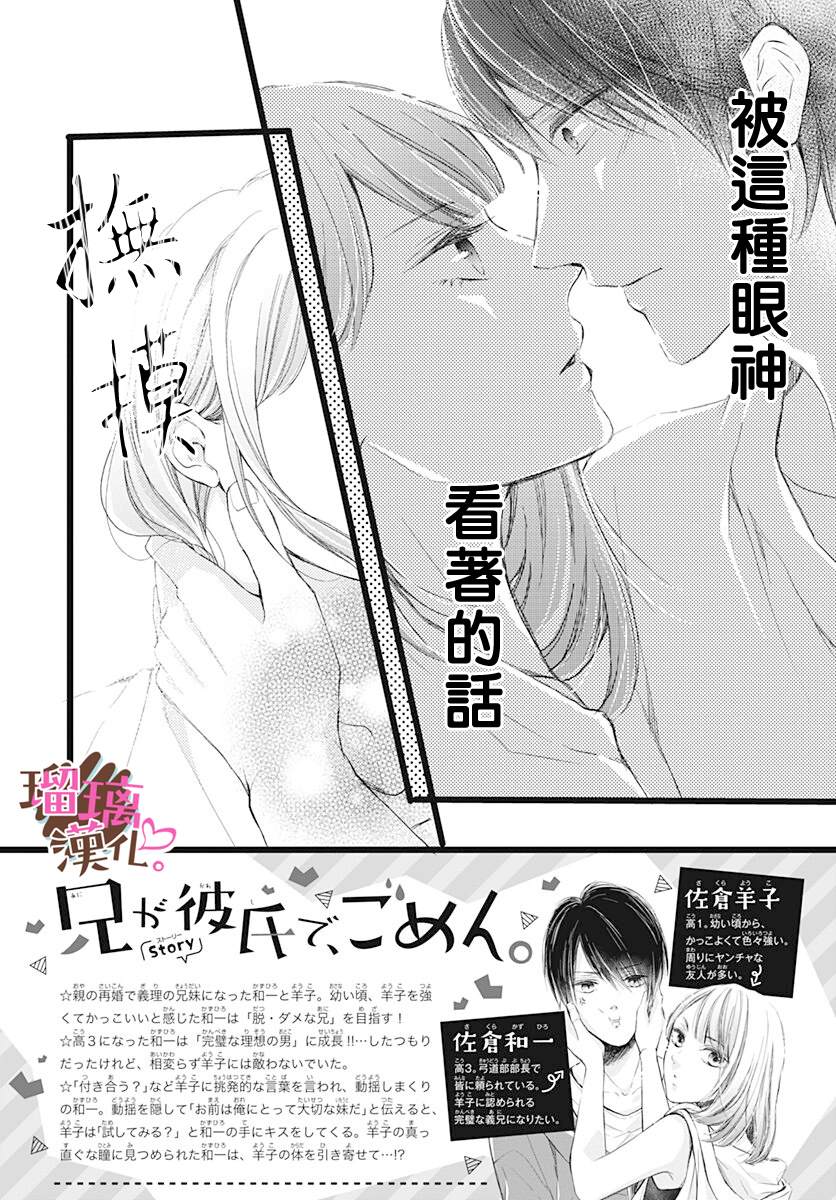 《不好意思，我哥是我男友》漫画最新章节第4话免费下拉式在线观看章节第【2】张图片