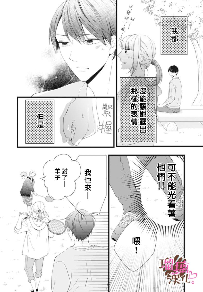 《不好意思，我哥是我男友》漫画最新章节第20话免费下拉式在线观看章节第【12】张图片