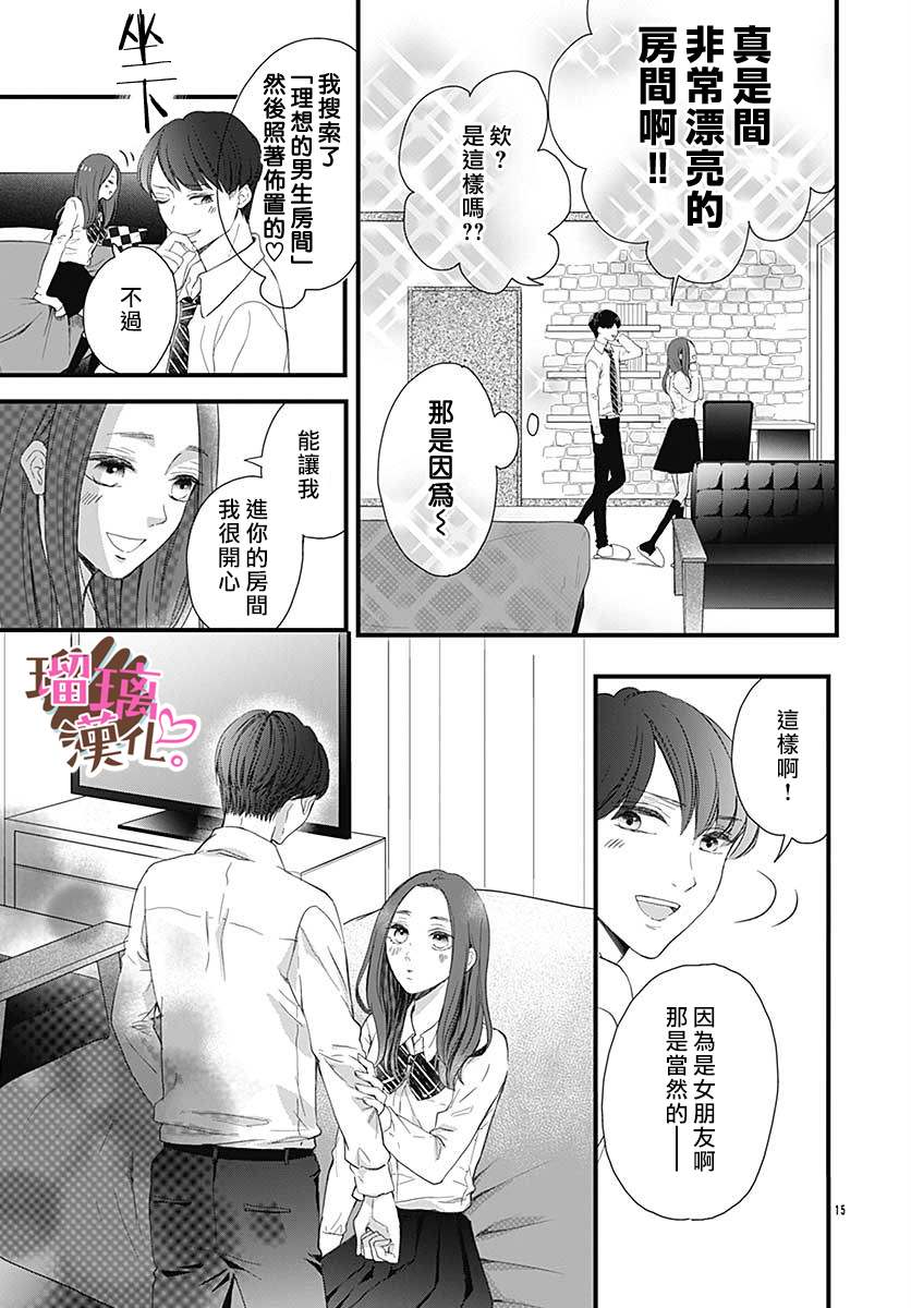 《不好意思，我哥是我男友》漫画最新章节番外02免费下拉式在线观看章节第【15】张图片