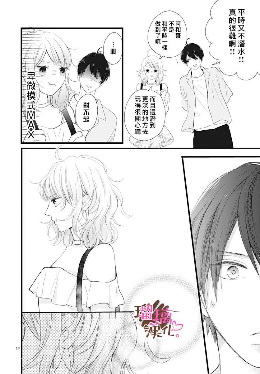 《不好意思，我哥是我男友》漫画最新章节第13话免费下拉式在线观看章节第【12】张图片