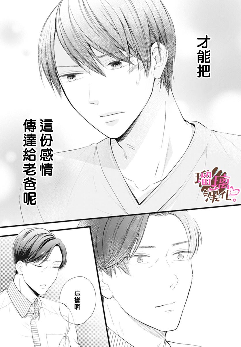 《不好意思，我哥是我男友》漫画最新章节第21话免费下拉式在线观看章节第【9】张图片