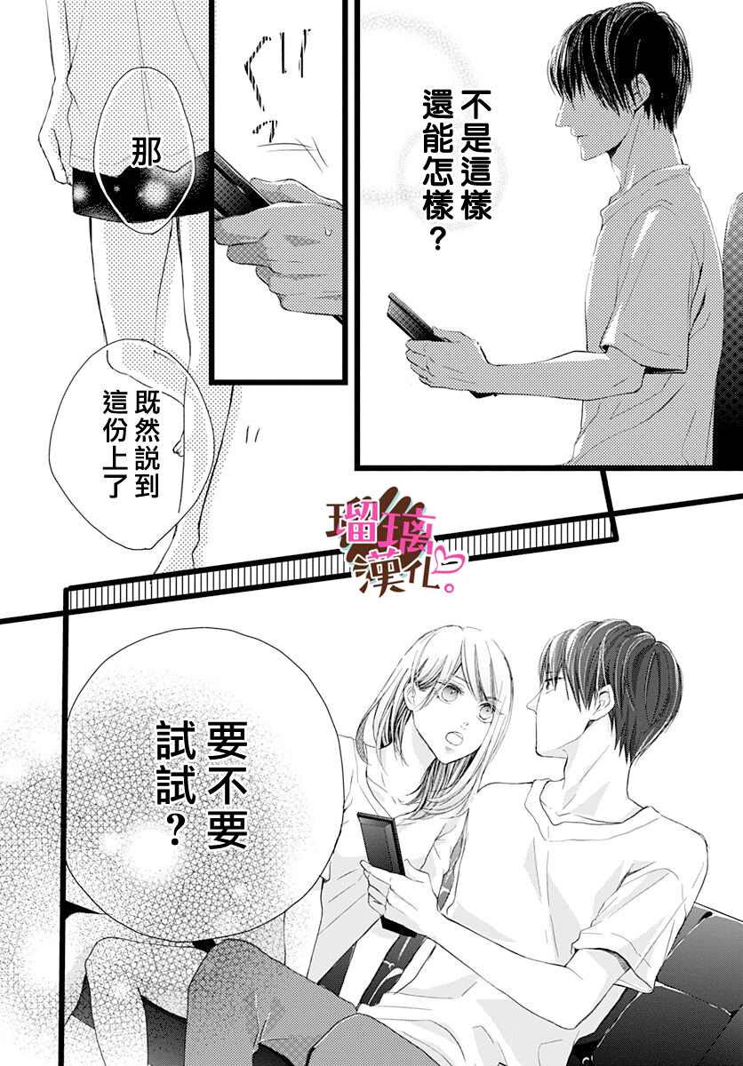 《不好意思，我哥是我男友》漫画最新章节第3话免费下拉式在线观看章节第【20】张图片