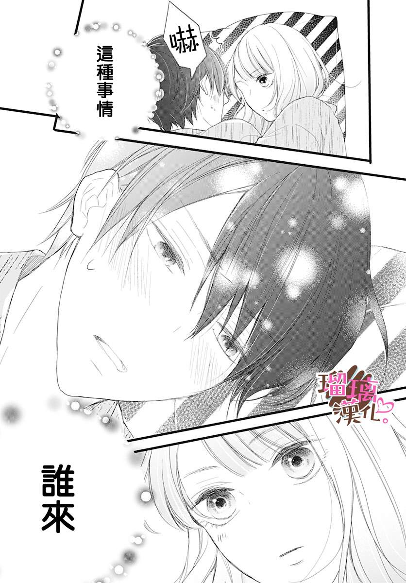 《不好意思，我哥是我男友》漫画最新章节第10话免费下拉式在线观看章节第【23】张图片